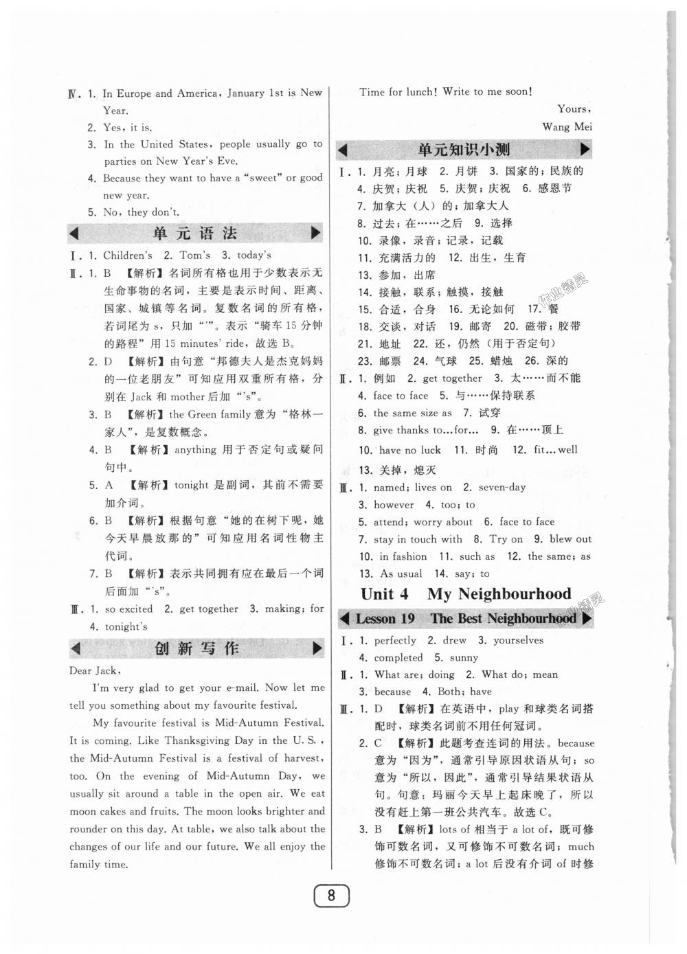 2018年北大綠卡八年級英語上冊河北教育版 第8頁