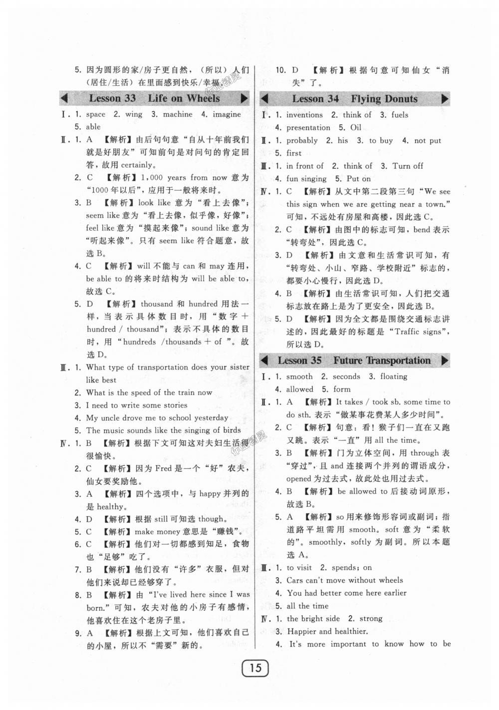 2018年北大綠卡八年級(jí)英語(yǔ)上冊(cè)河北教育版 第15頁(yè)