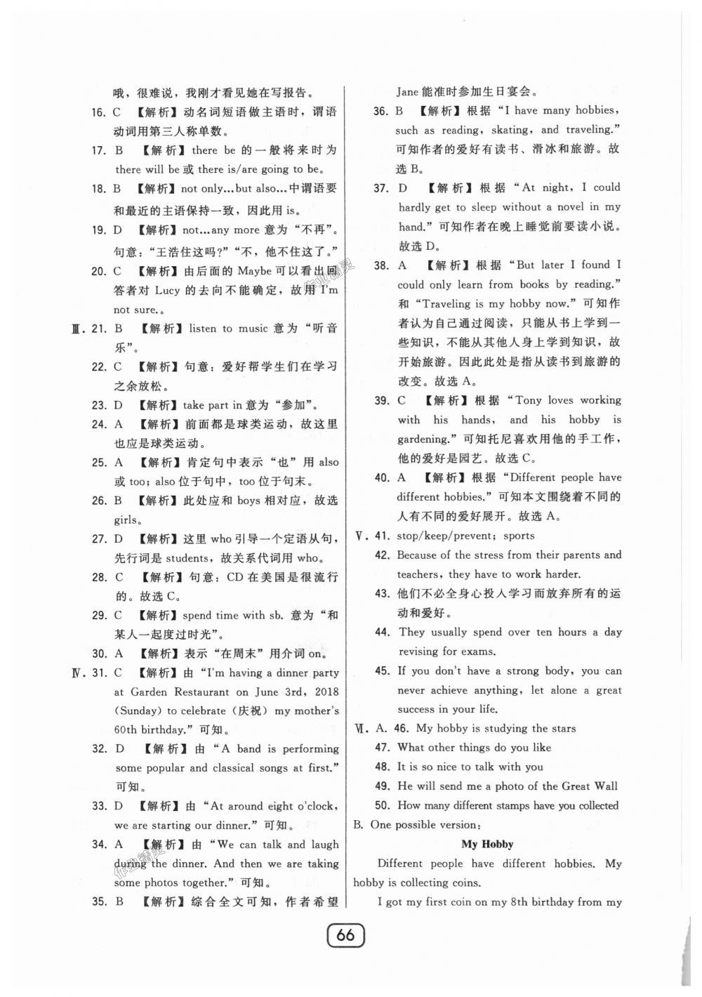 2018年北大綠卡八年級英語上冊河北教育版 第30頁