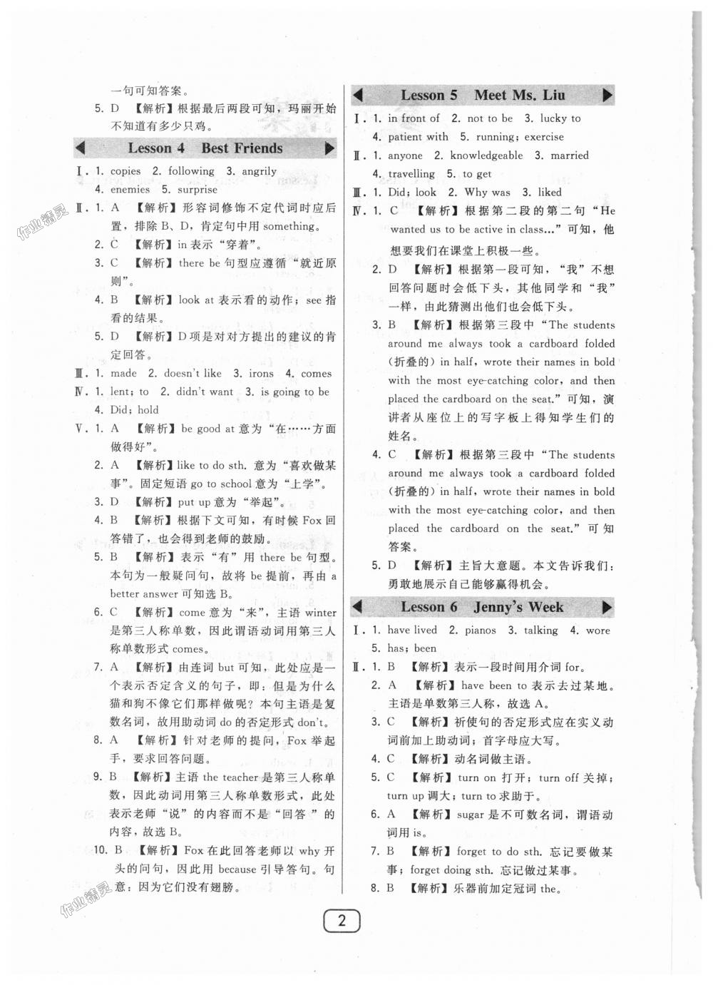 2018年北大綠卡八年級(jí)英語(yǔ)上冊(cè)河北教育版 第2頁(yè)