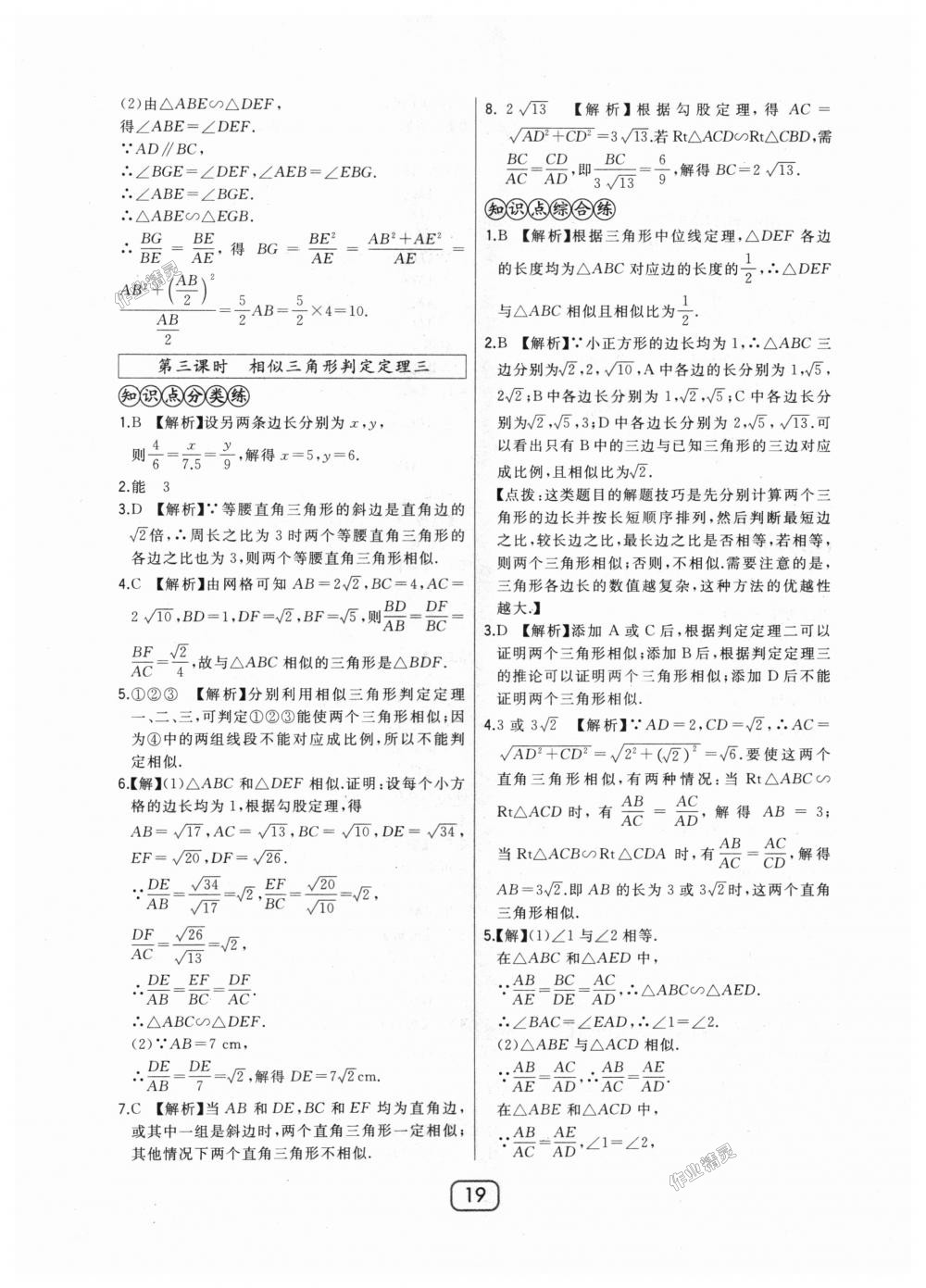 2018年北大綠卡九年級數(shù)學(xué)上冊河北教育版 第19頁