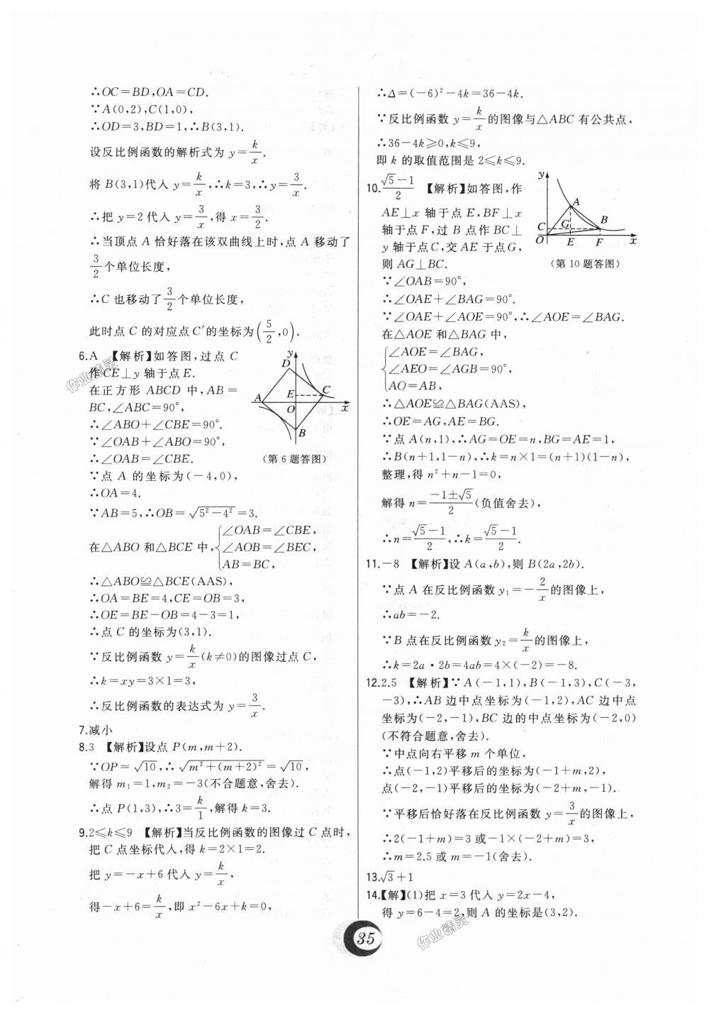 2018年北大綠卡九年級(jí)數(shù)學(xué)上冊(cè)河北教育版 第63頁