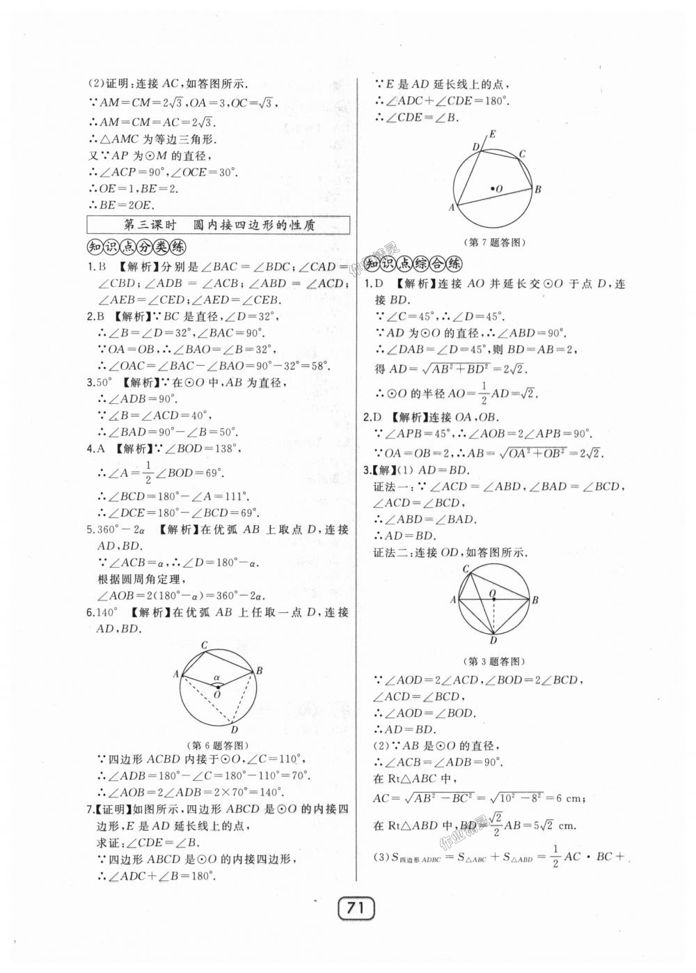 2018年北大綠卡九年級數(shù)學上冊河北教育版 第39頁