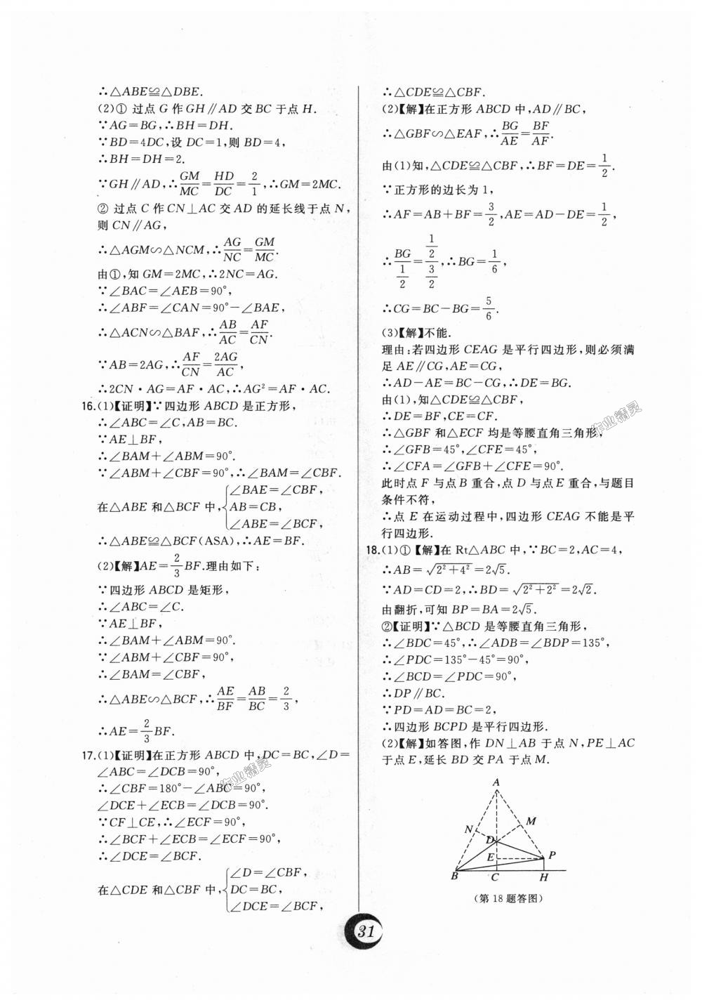 2018年北大綠卡九年級(jí)數(shù)學(xué)上冊(cè)河北教育版 第59頁