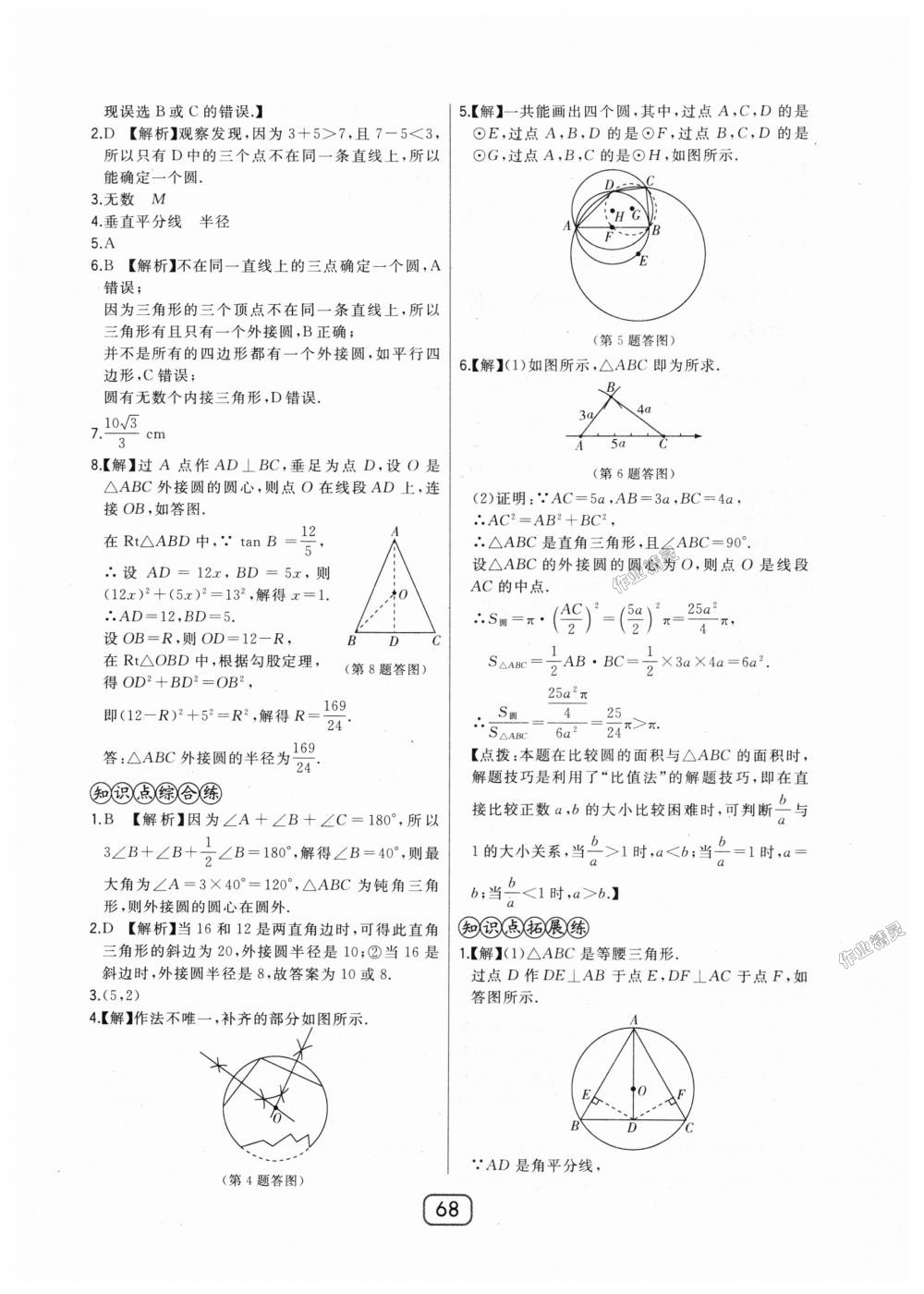 2018年北大綠卡九年級數(shù)學上冊河北教育版 第36頁