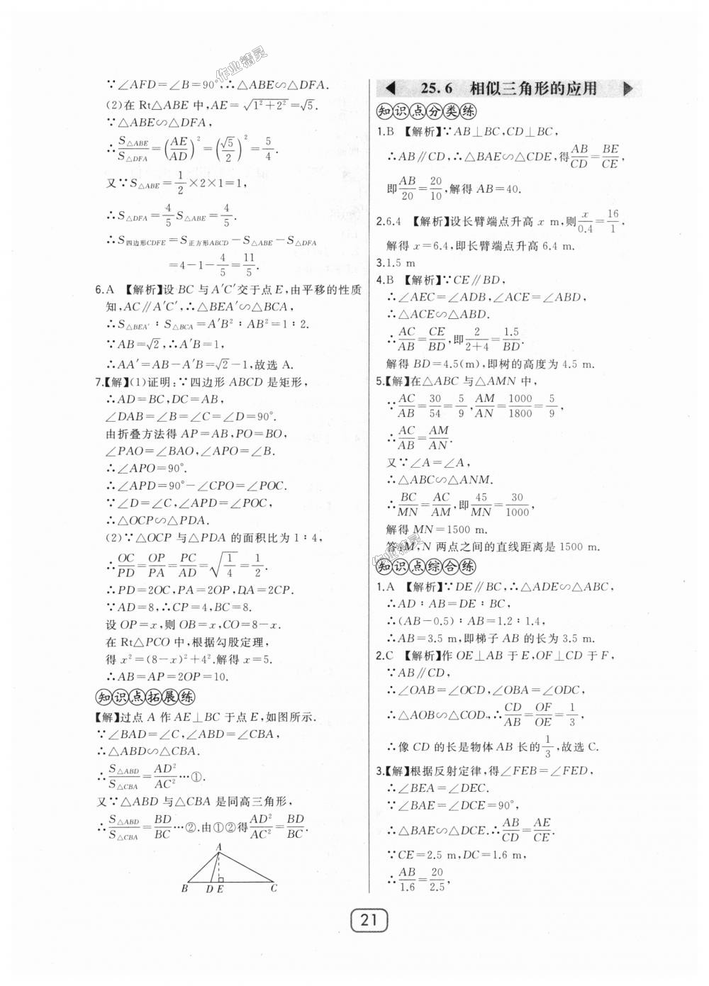 2018年北大綠卡九年級(jí)數(shù)學(xué)上冊(cè)河北教育版 第21頁(yè)