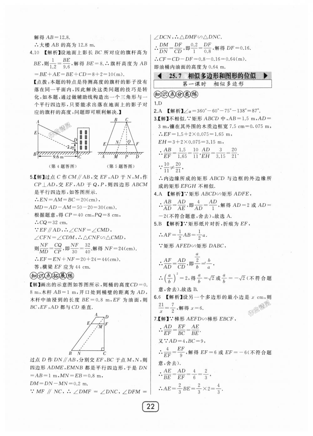 2018年北大綠卡九年級(jí)數(shù)學(xué)上冊(cè)河北教育版 第22頁