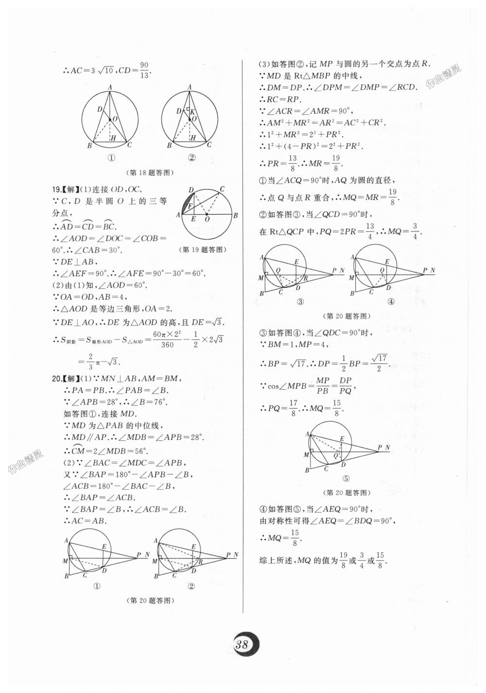 2018年北大綠卡九年級數(shù)學上冊河北教育版 第66頁