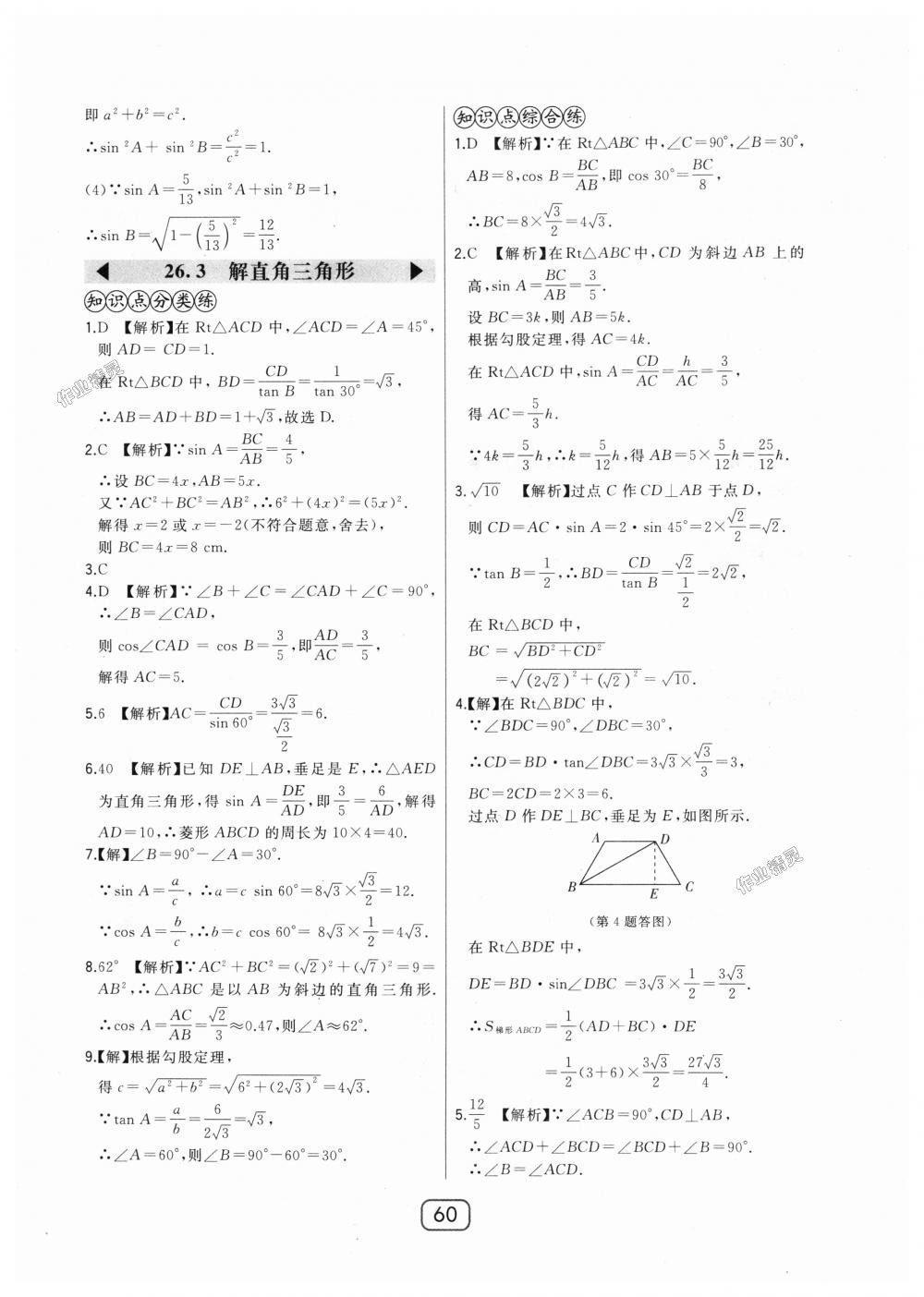 2018年北大綠卡九年級數(shù)學上冊河北教育版 第28頁