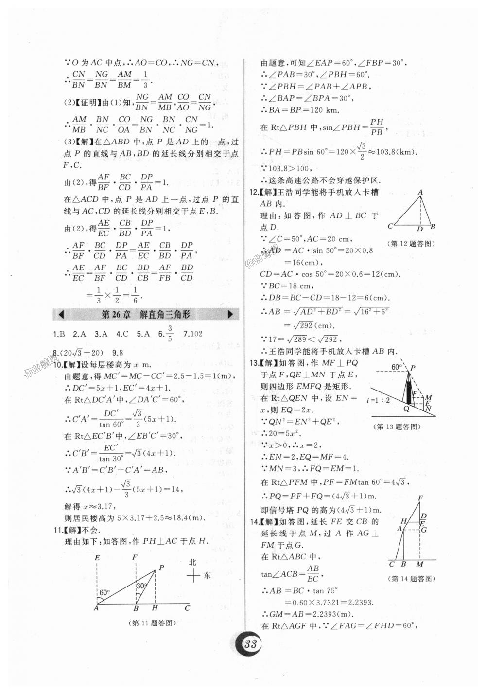 2018年北大綠卡九年級(jí)數(shù)學(xué)上冊(cè)河北教育版 第61頁(yè)