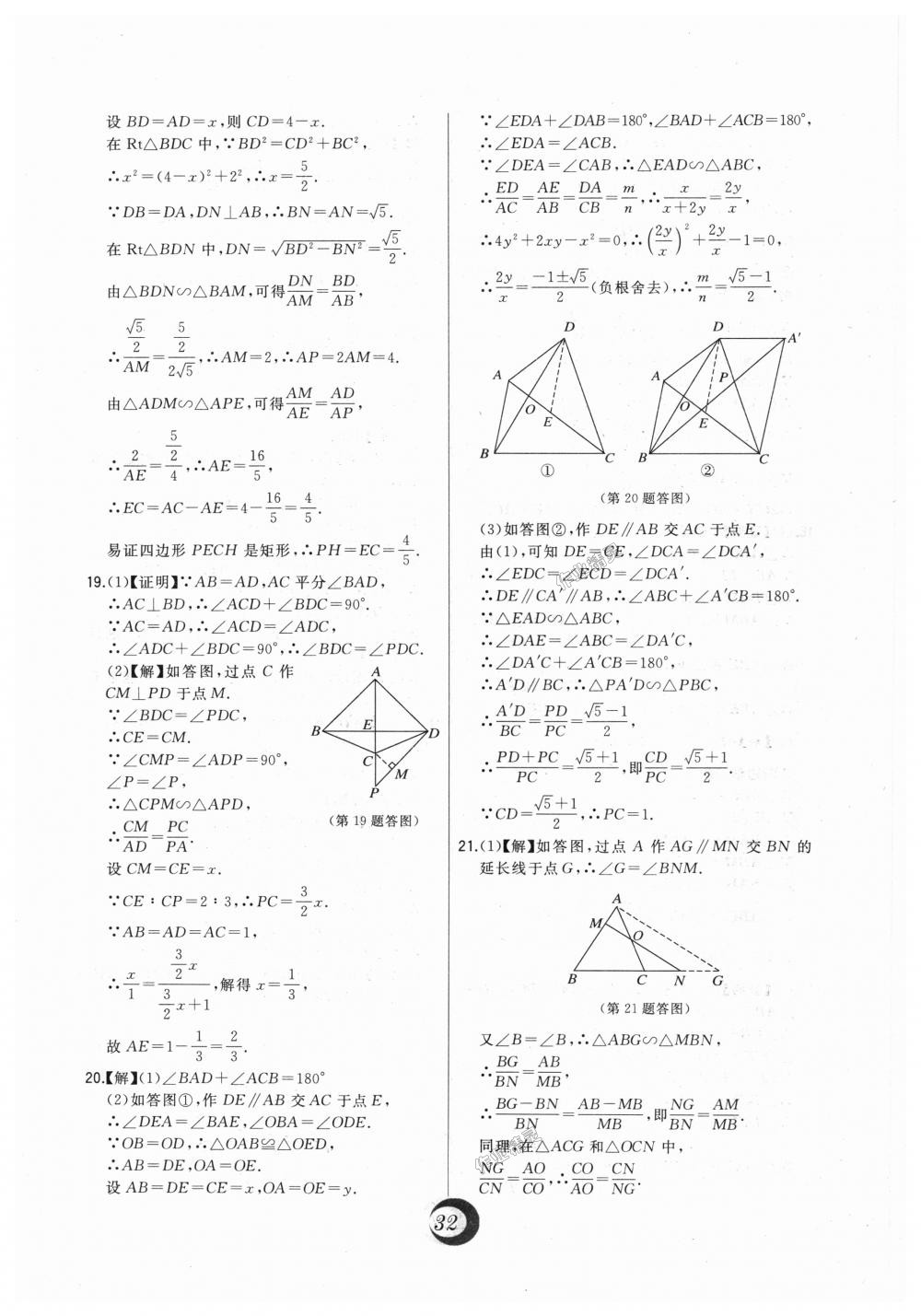 2018年北大綠卡九年級數(shù)學上冊河北教育版 第60頁