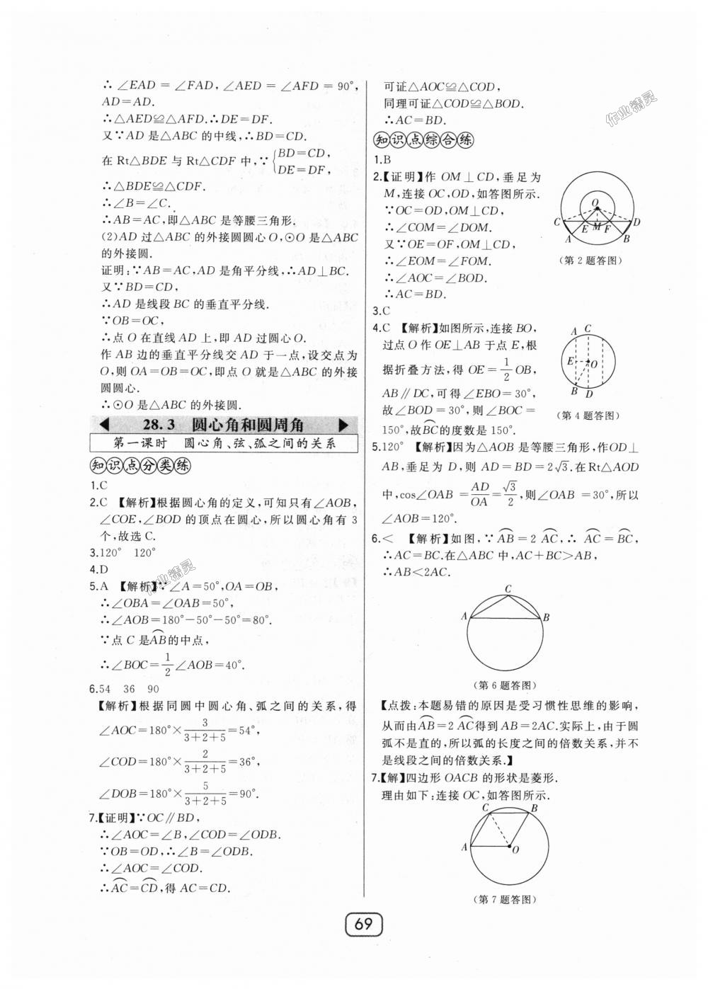 2018年北大綠卡九年級數(shù)學(xué)上冊河北教育版 第37頁