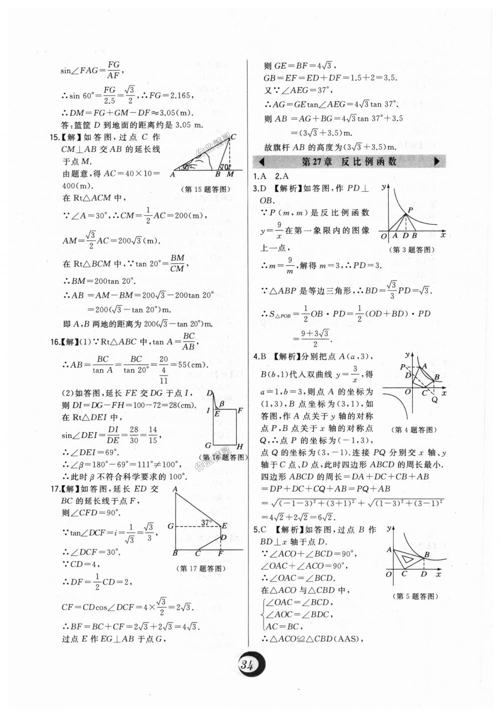 2018年北大綠卡九年級數(shù)學上冊河北教育版 第62頁