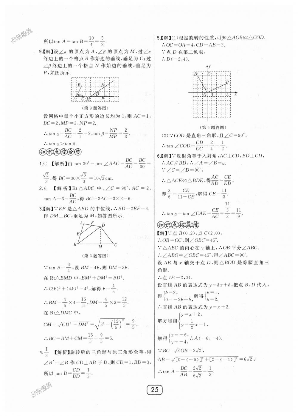 2018年北大綠卡九年級數(shù)學(xué)上冊河北教育版 第25頁