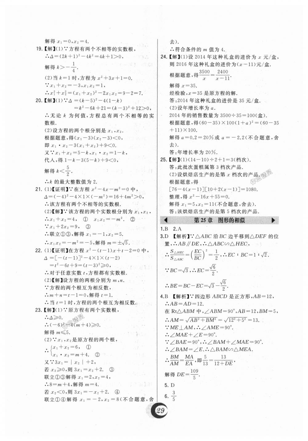 2018年北大綠卡九年級數(shù)學(xué)上冊河北教育版 第57頁