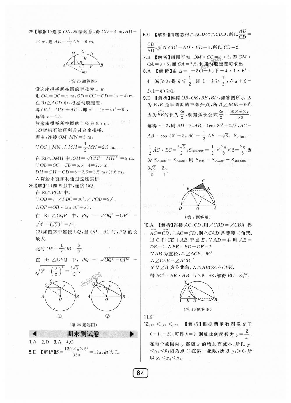 2018年北大綠卡九年級數(shù)學(xué)上冊河北教育版 第52頁