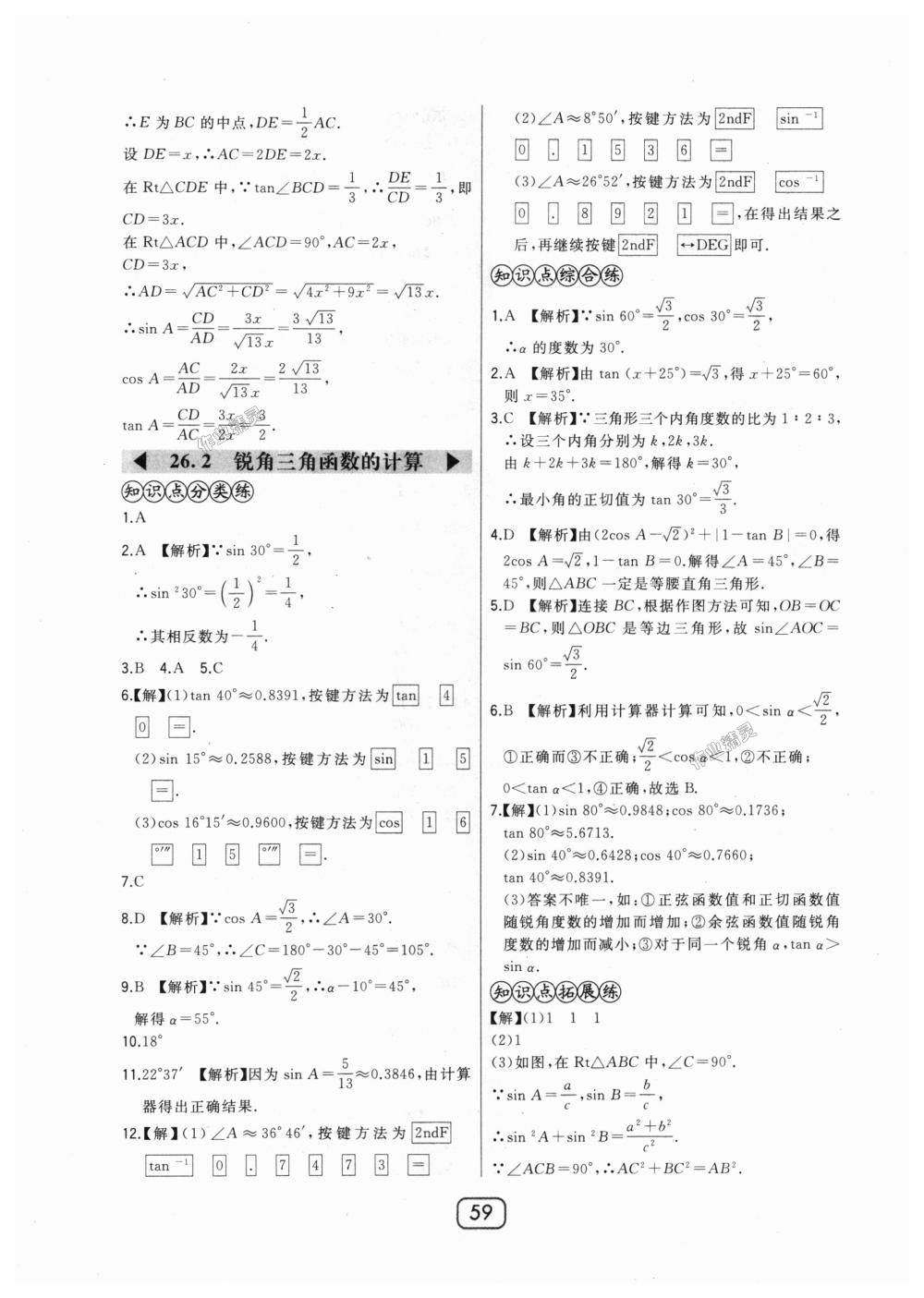 2018年北大綠卡九年級數(shù)學上冊河北教育版 第27頁