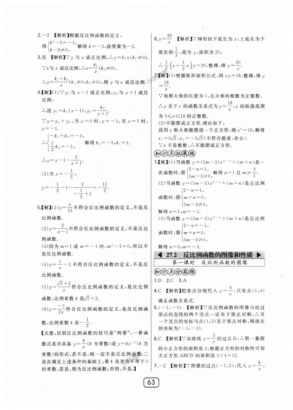 2018年北大綠卡九年級數(shù)學上冊河北教育版 第31頁