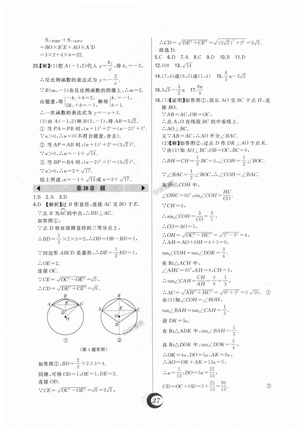 2018年北大綠卡九年級數學上冊河北教育版 第65頁