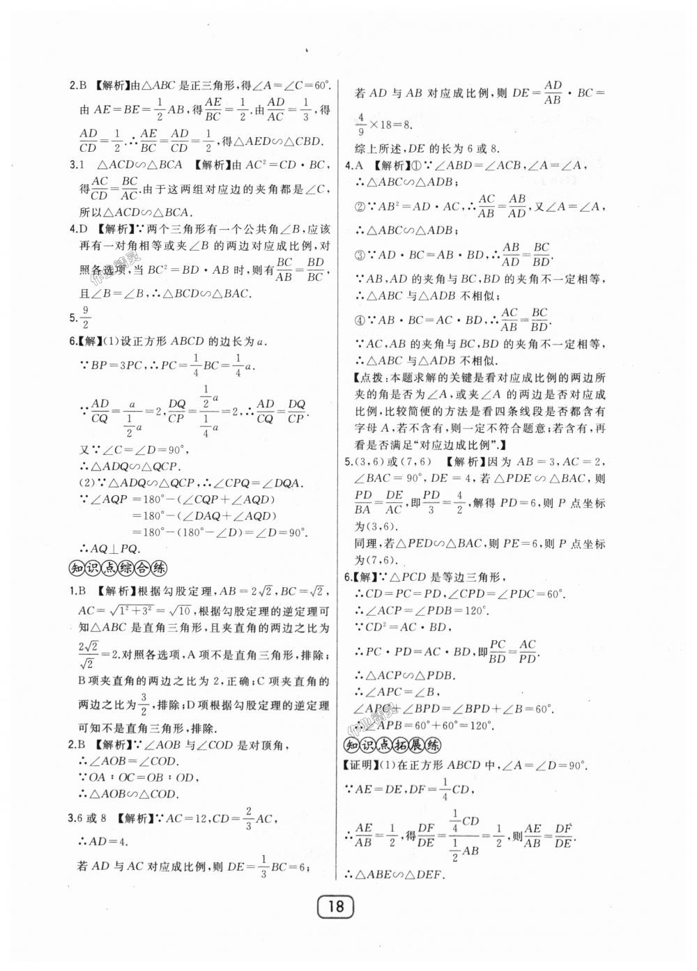 2018年北大綠卡九年級數(shù)學上冊河北教育版 第18頁