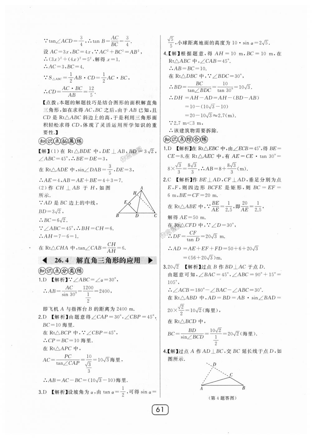 2018年北大綠卡九年級數(shù)學上冊河北教育版 第29頁