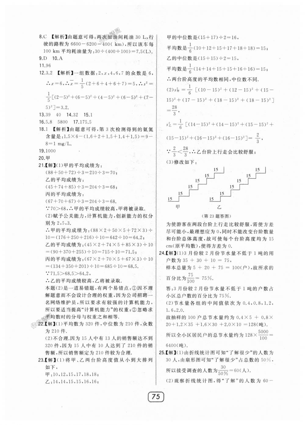 2018年北大綠卡九年級數(shù)學(xué)上冊河北教育版 第43頁