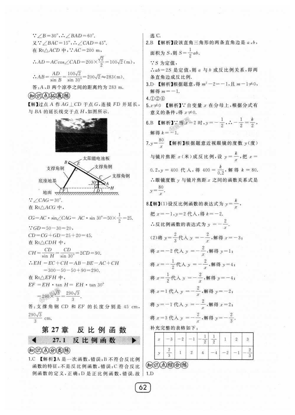 2018年北大綠卡九年級(jí)數(shù)學(xué)上冊(cè)河北教育版 第30頁(yè)