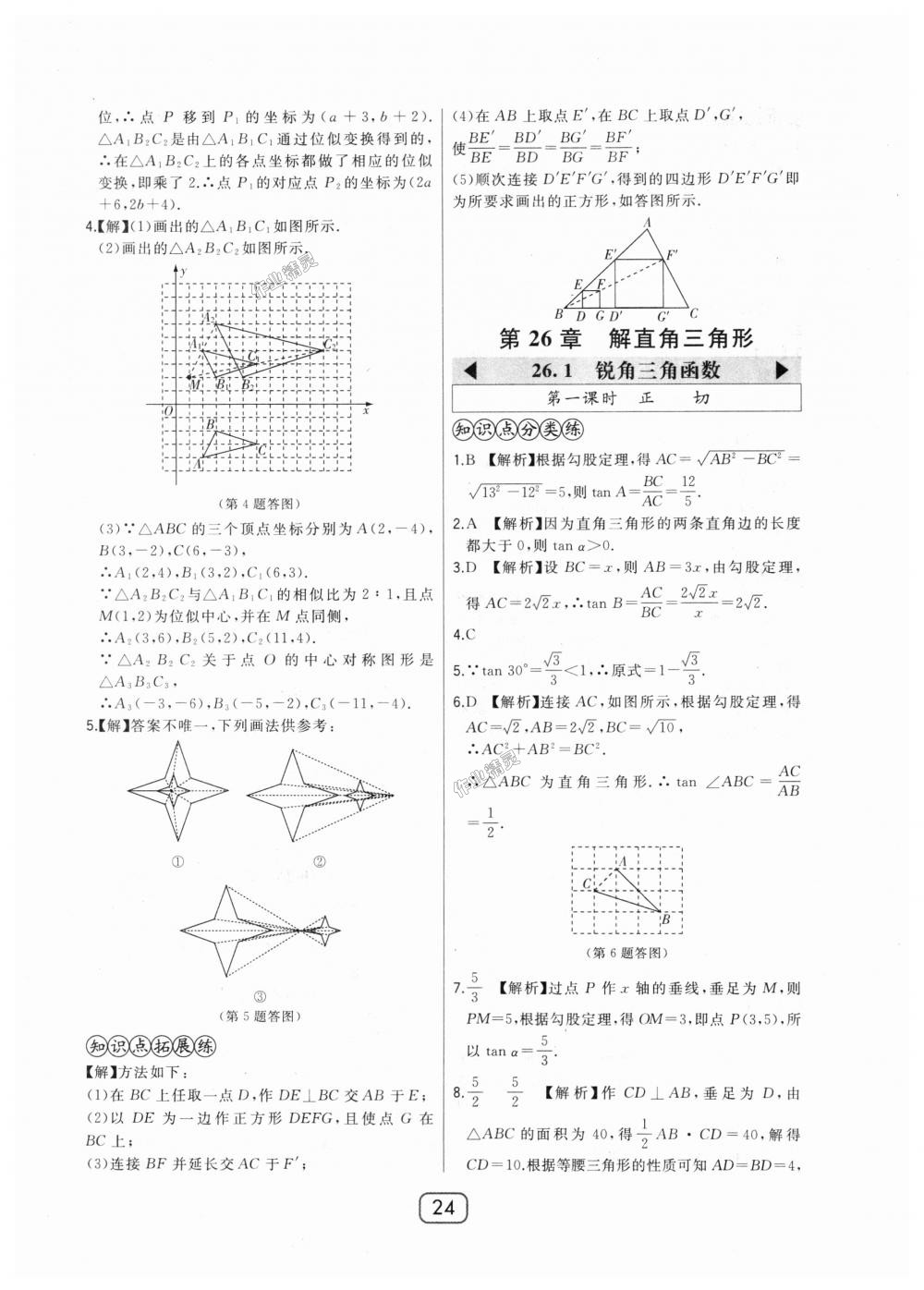 2018年北大綠卡九年級(jí)數(shù)學(xué)上冊(cè)河北教育版 第24頁