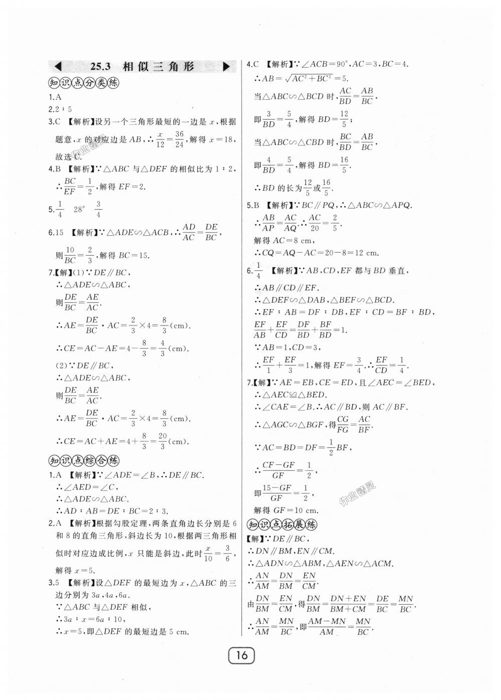 2018年北大綠卡九年級數(shù)學(xué)上冊河北教育版 第16頁