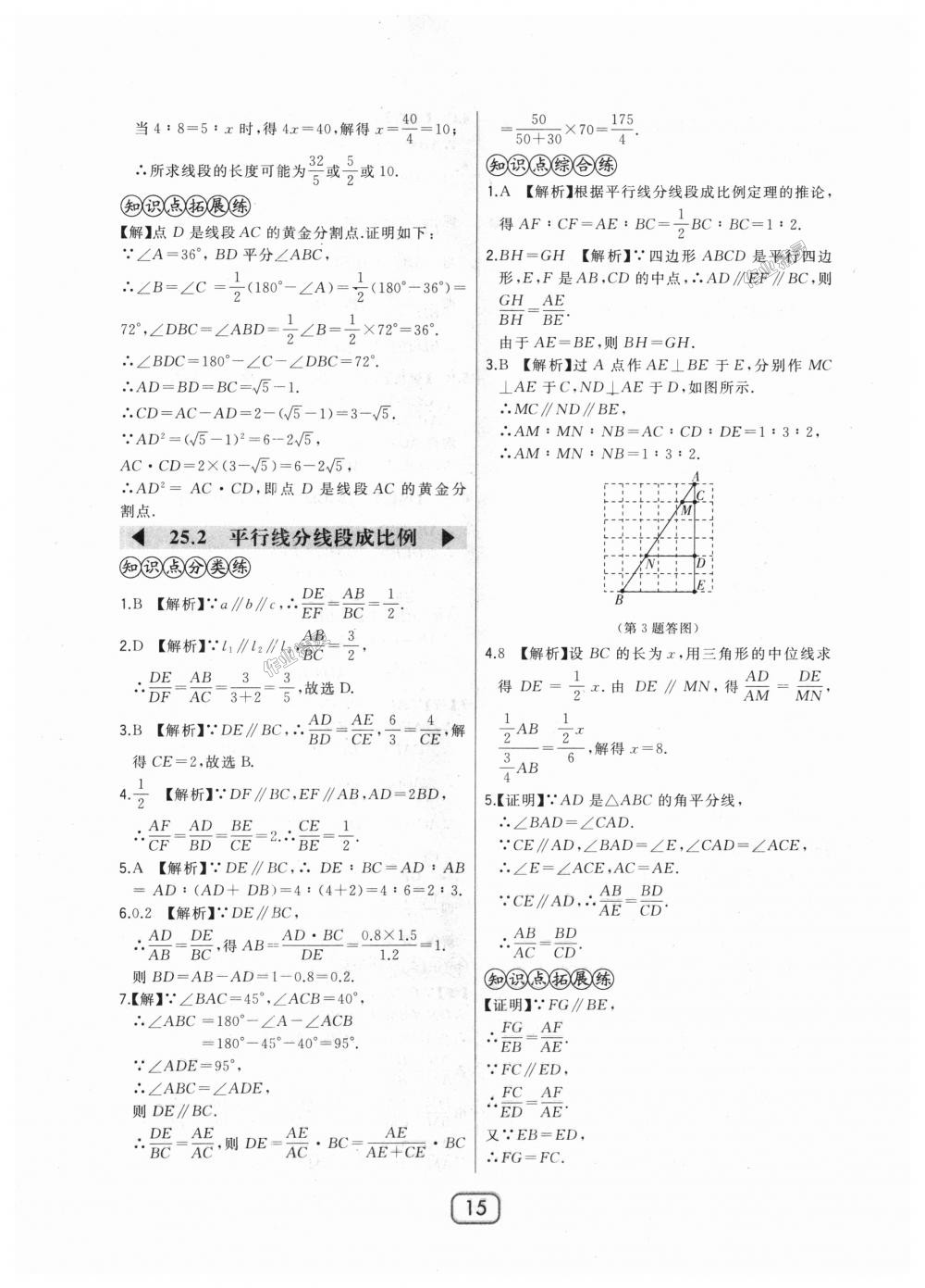 2018年北大綠卡九年級數(shù)學(xué)上冊河北教育版 第15頁