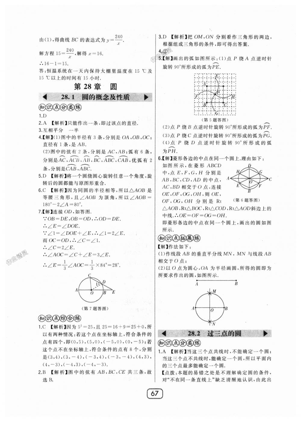 2018年北大綠卡九年級(jí)數(shù)學(xué)上冊(cè)河北教育版 第35頁