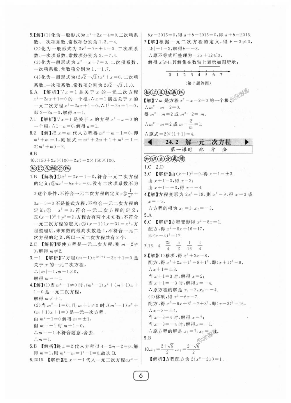 2018年北大綠卡九年級數(shù)學上冊河北教育版 第6頁