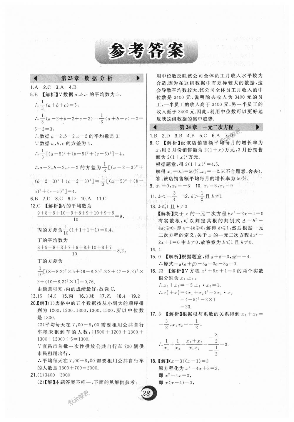 2018年北大綠卡九年級(jí)數(shù)學(xué)上冊(cè)河北教育版 第56頁(yè)