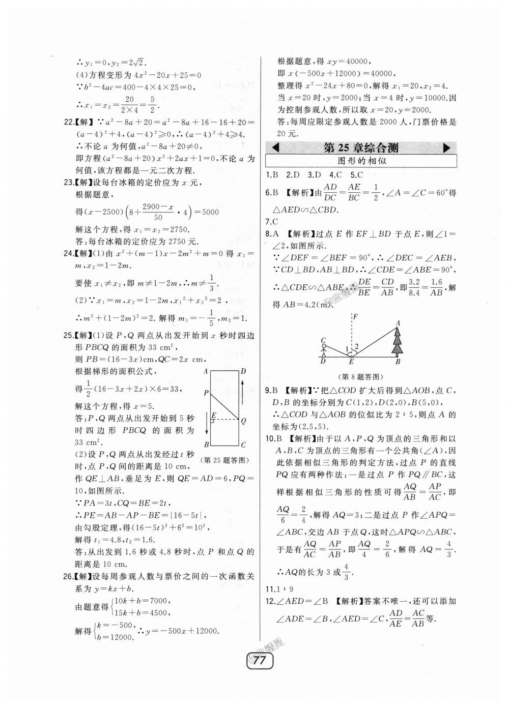 2018年北大綠卡九年級數(shù)學(xué)上冊河北教育版 第45頁