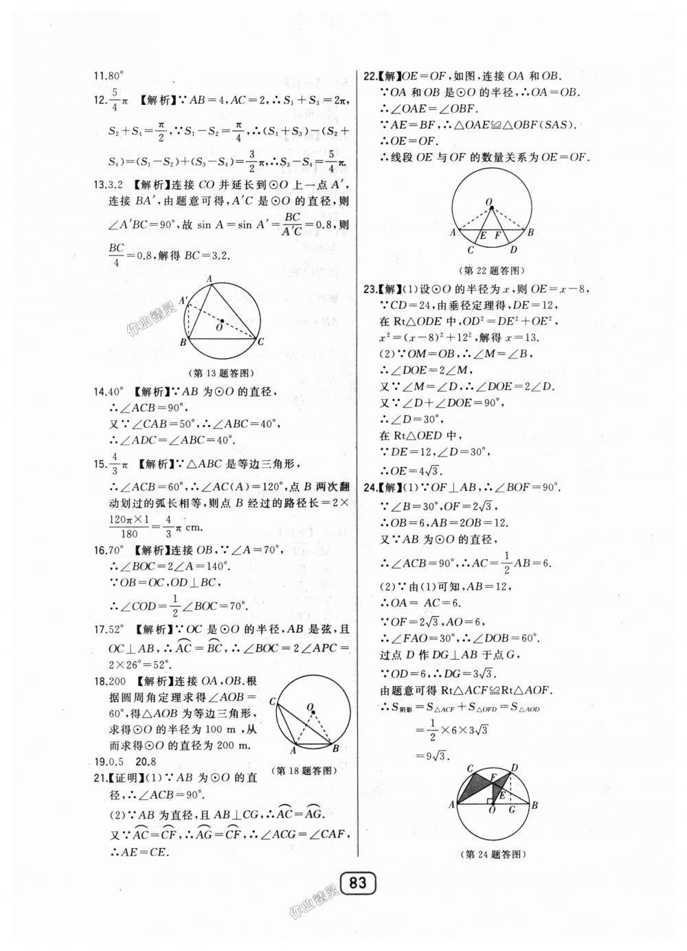 2018年北大綠卡九年級(jí)數(shù)學(xué)上冊河北教育版 第51頁