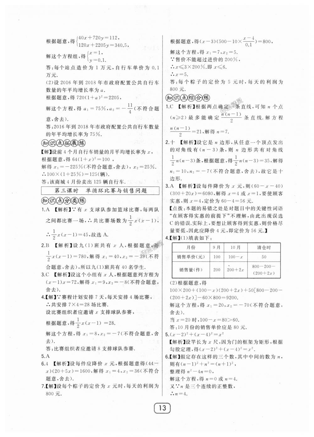 2018年北大綠卡九年級數(shù)學(xué)上冊河北教育版 第13頁