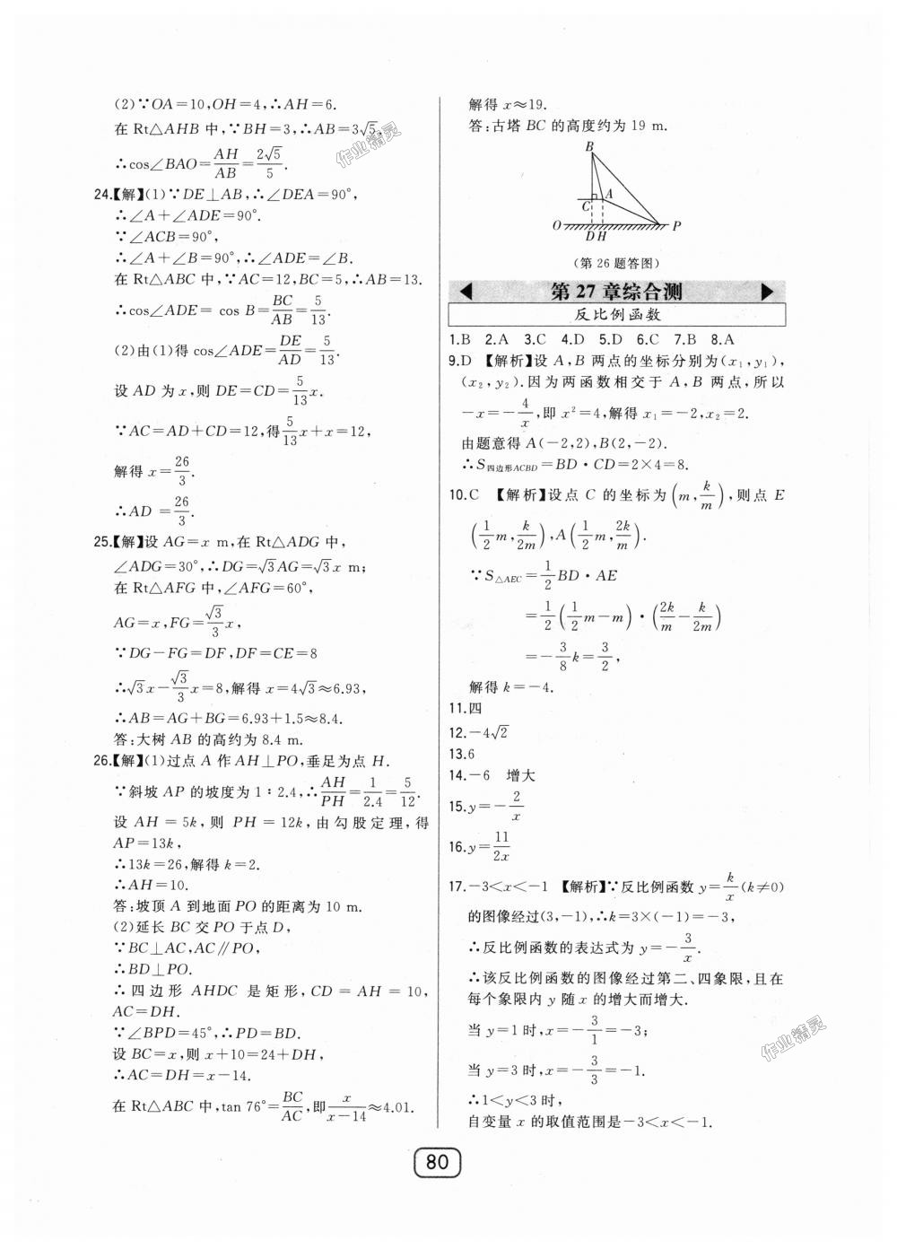 2018年北大綠卡九年級(jí)數(shù)學(xué)上冊(cè)河北教育版 第48頁(yè)