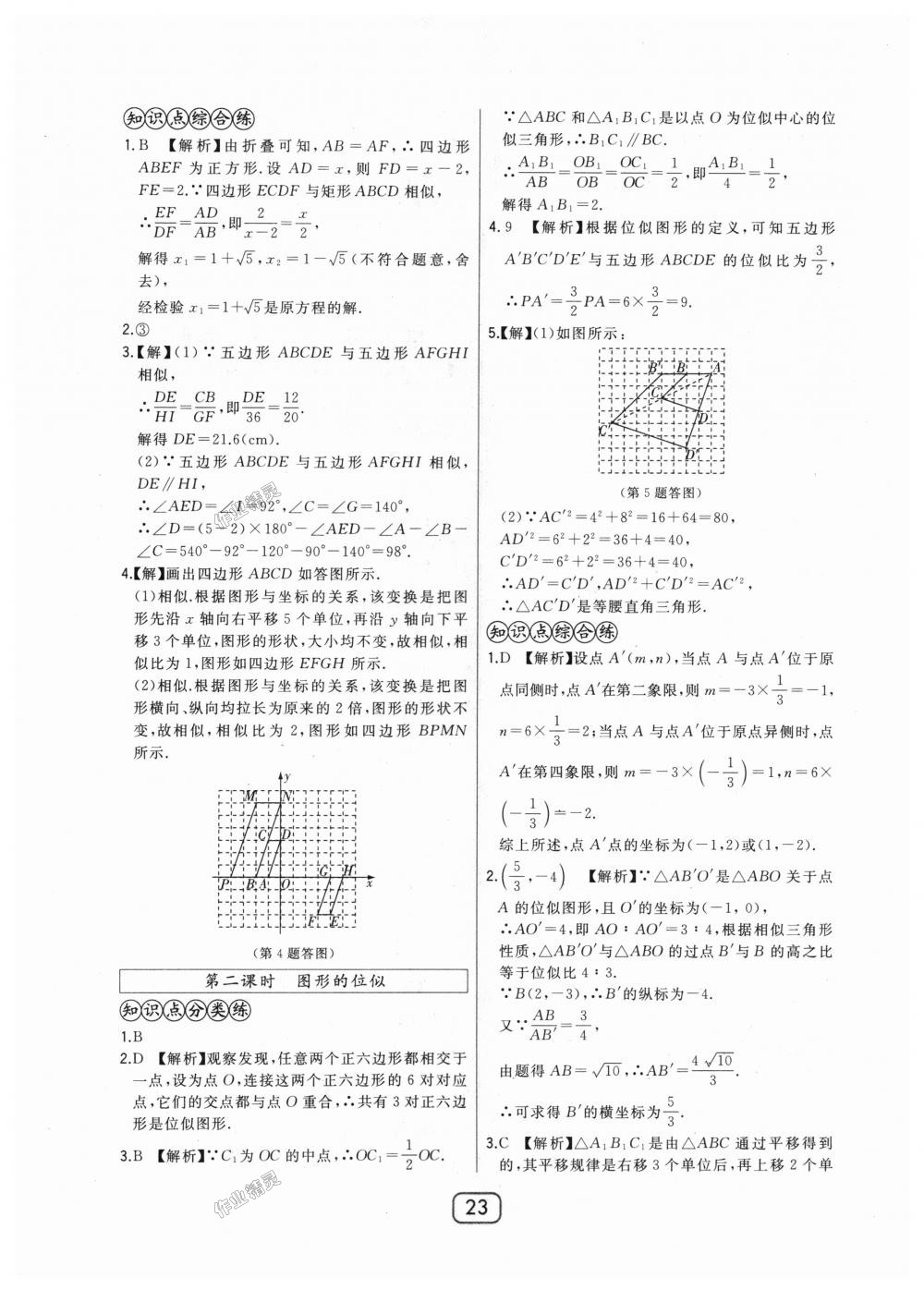 2018年北大綠卡九年級數學上冊河北教育版 第23頁