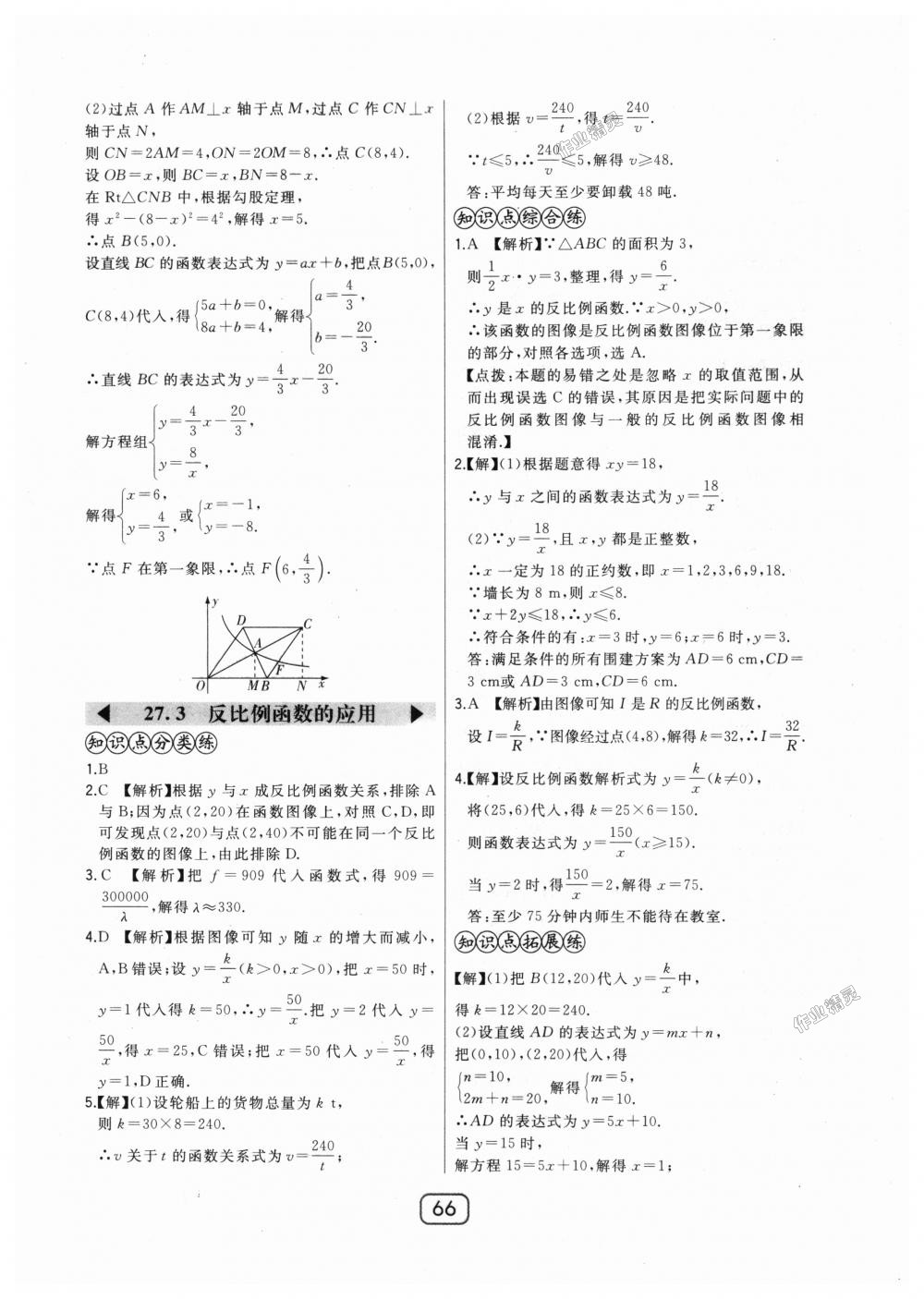 2018年北大綠卡九年級(jí)數(shù)學(xué)上冊河北教育版 第34頁