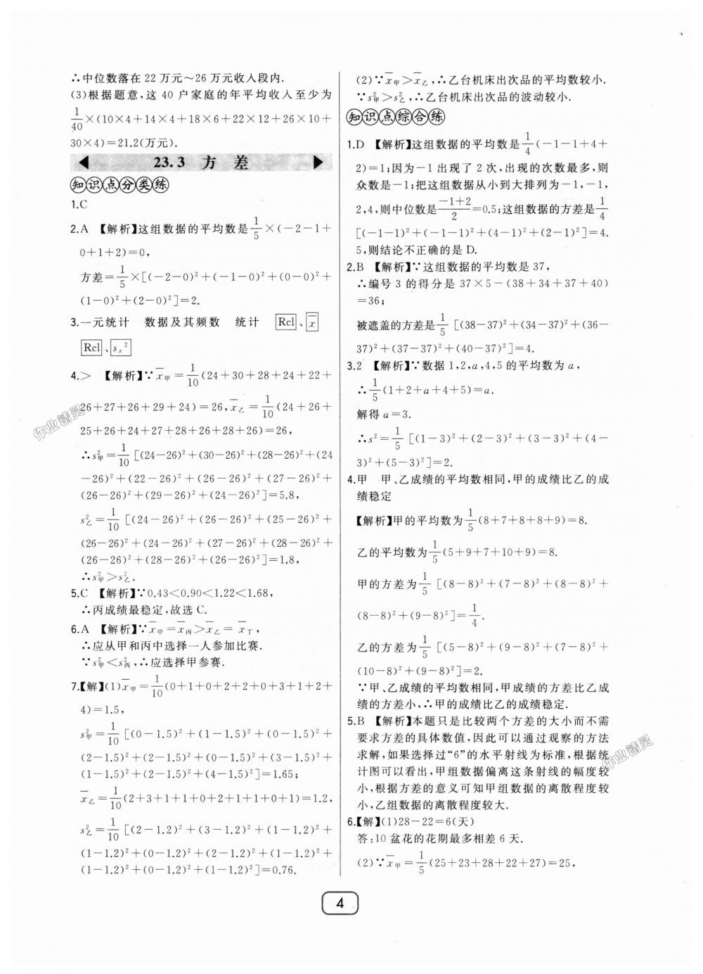 2018年北大綠卡九年級數(shù)學上冊河北教育版 第4頁