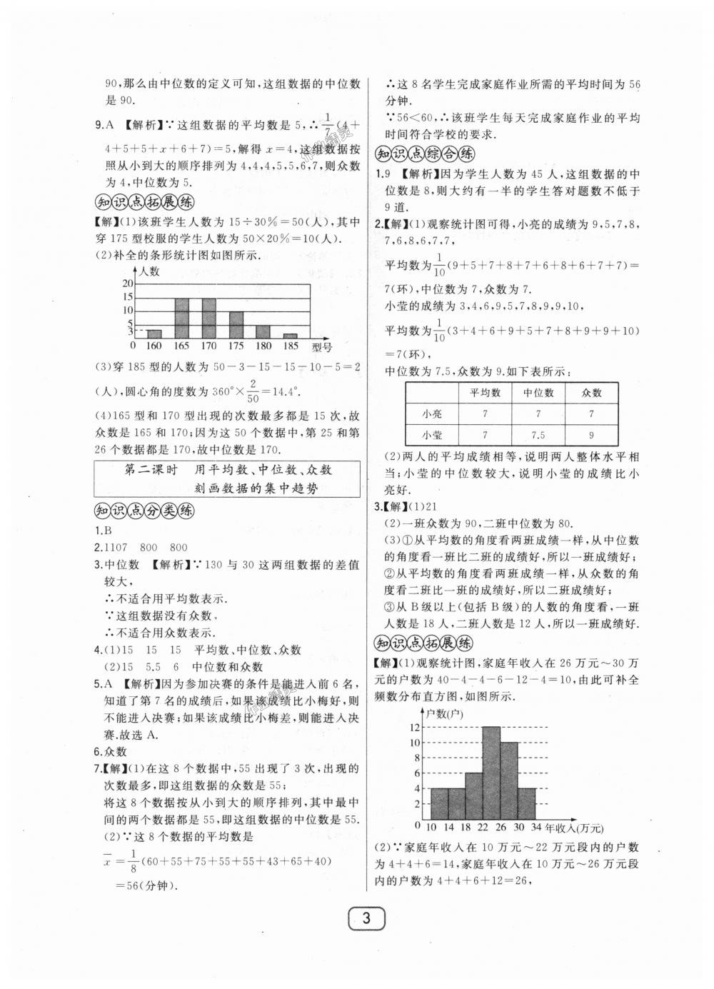 2018年北大綠卡九年級(jí)數(shù)學(xué)上冊(cè)河北教育版 第3頁