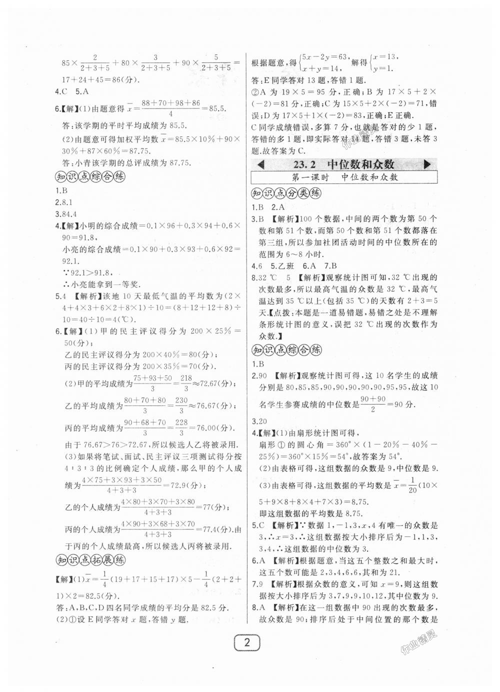 2018年北大綠卡九年級數(shù)學(xué)上冊河北教育版 第2頁