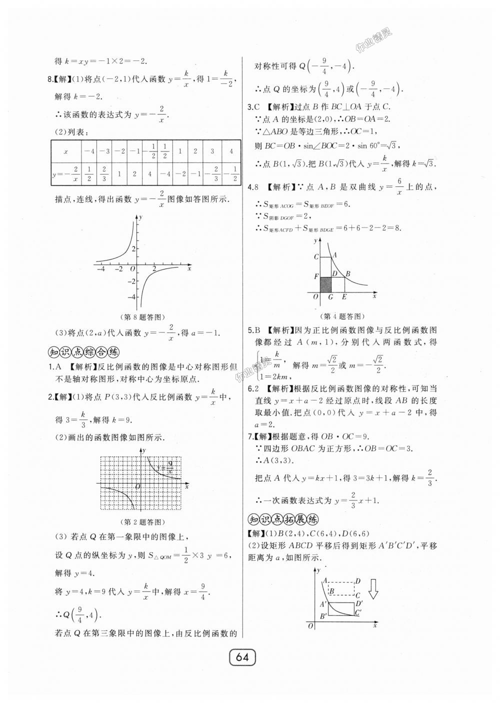 2018年北大綠卡九年級數(shù)學上冊河北教育版 第32頁