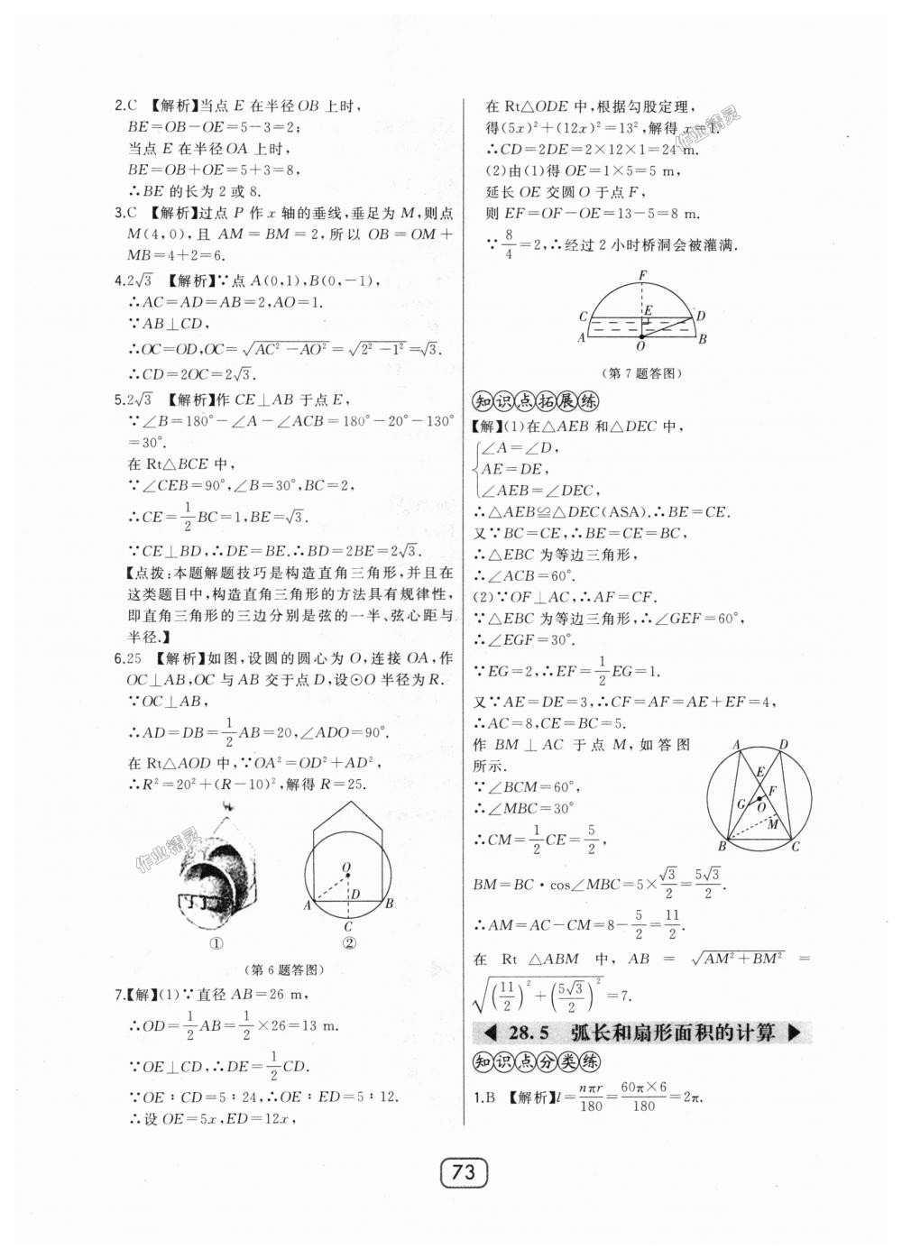 2018年北大綠卡九年級數(shù)學(xué)上冊河北教育版 第41頁