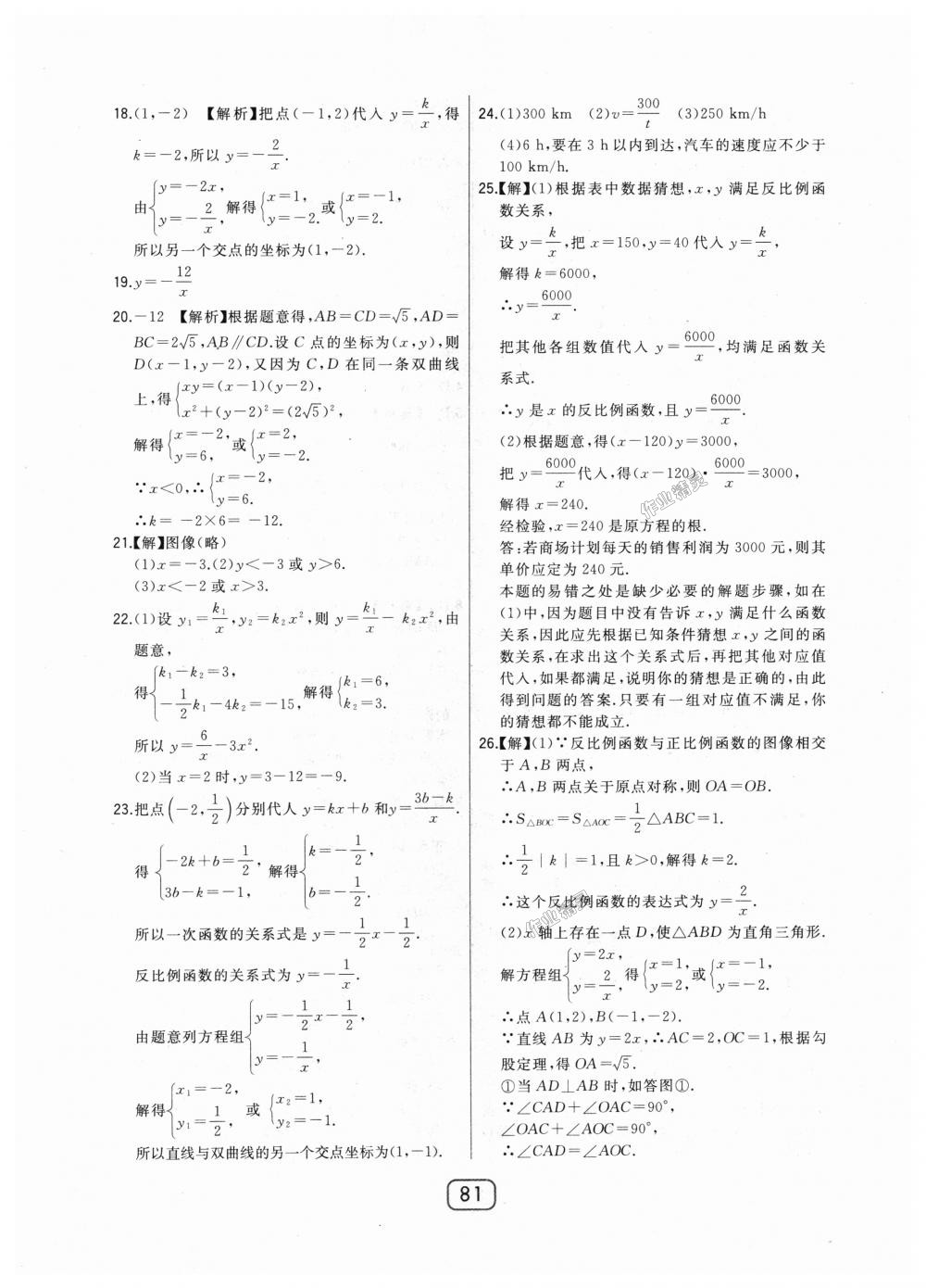 2018年北大綠卡九年級數(shù)學(xué)上冊河北教育版 第49頁