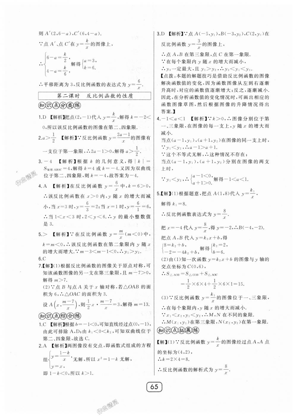 2018年北大綠卡九年級(jí)數(shù)學(xué)上冊(cè)河北教育版 第33頁