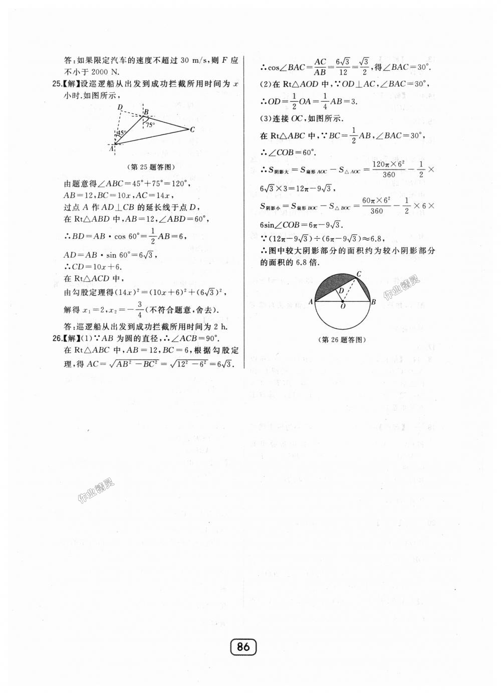 2018年北大綠卡九年級數(shù)學(xué)上冊河北教育版 第54頁