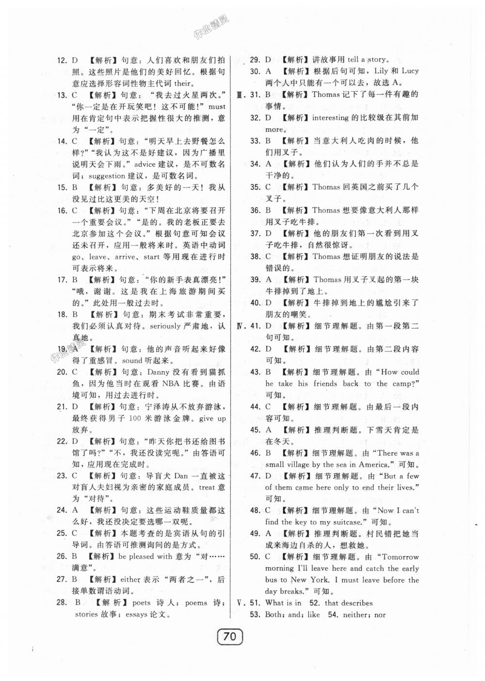 2018年北大綠卡九年級(jí)英語全一冊(cè)河北教育版 第26頁