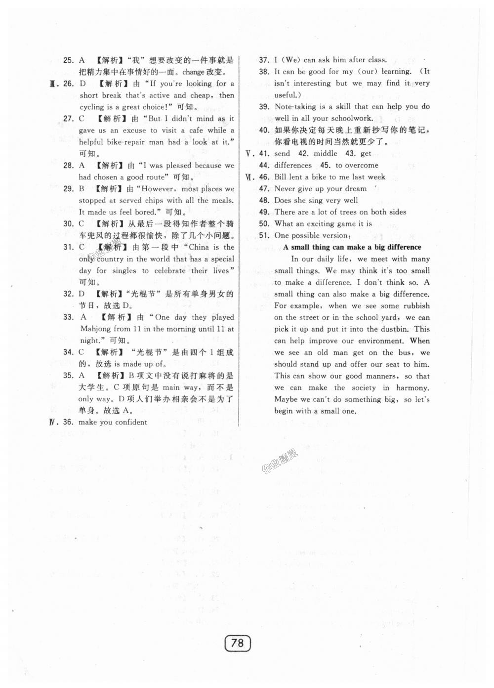 2018年北大綠卡九年級(jí)英語(yǔ)全一冊(cè)河北教育版 第34頁(yè)