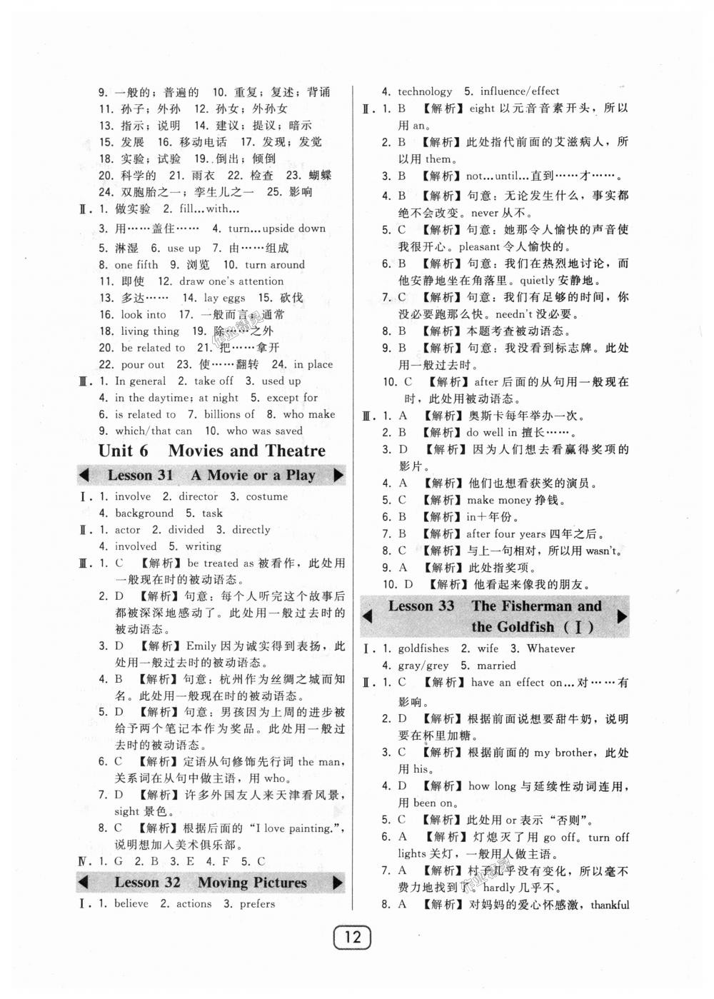 2018年北大綠卡九年級英語全一冊河北教育版 第12頁